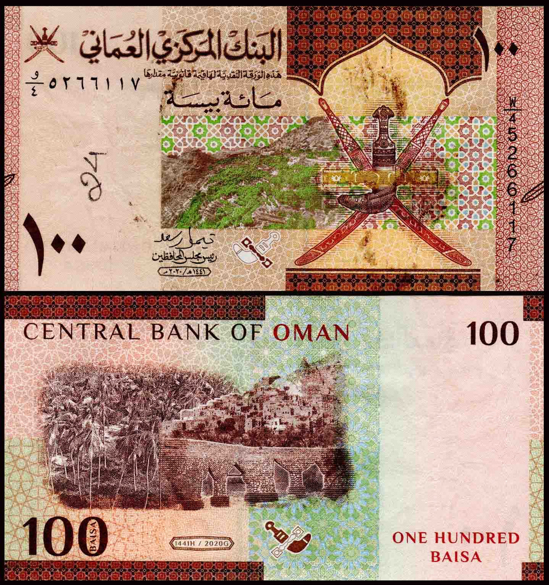 Oman 100 Baisa Used Banknote Banknotecoinstamp