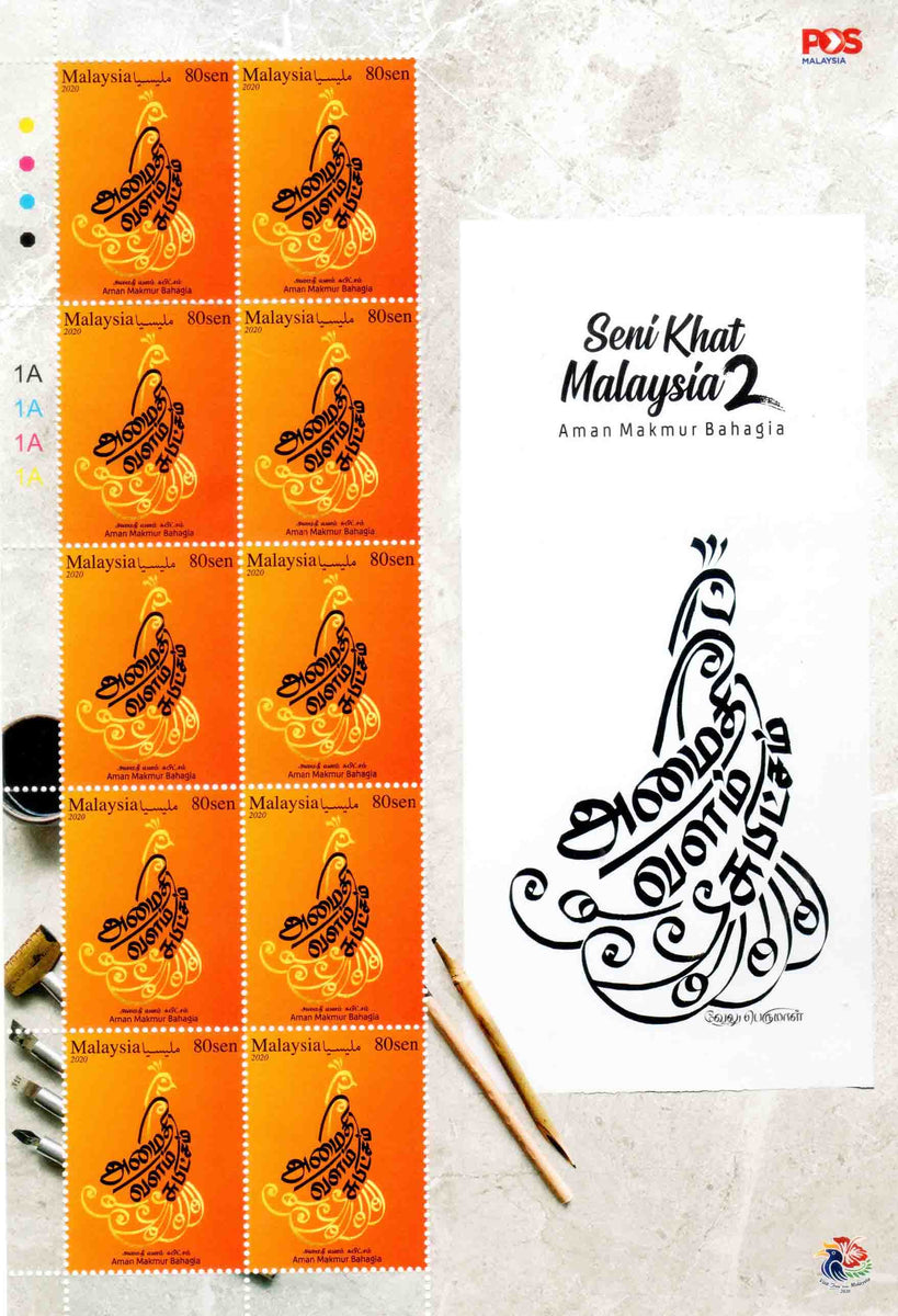 Malaysia Calligraphy Sheet Banknotecoinstamp
