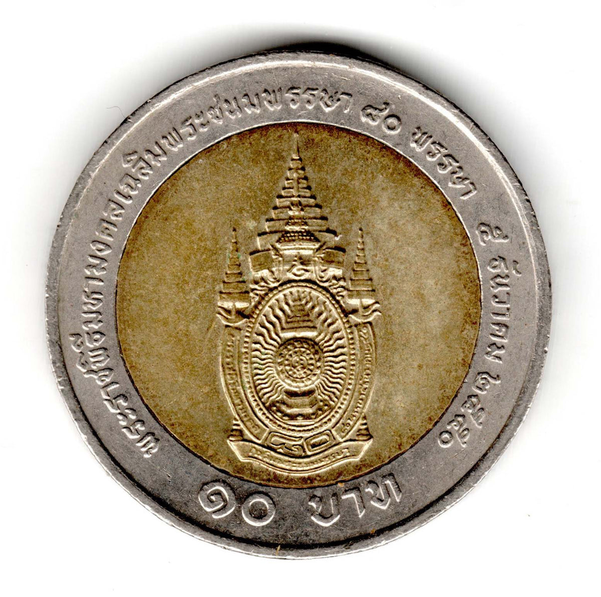 Thailand 10 Baht Used Coin Banknotecoinstamp