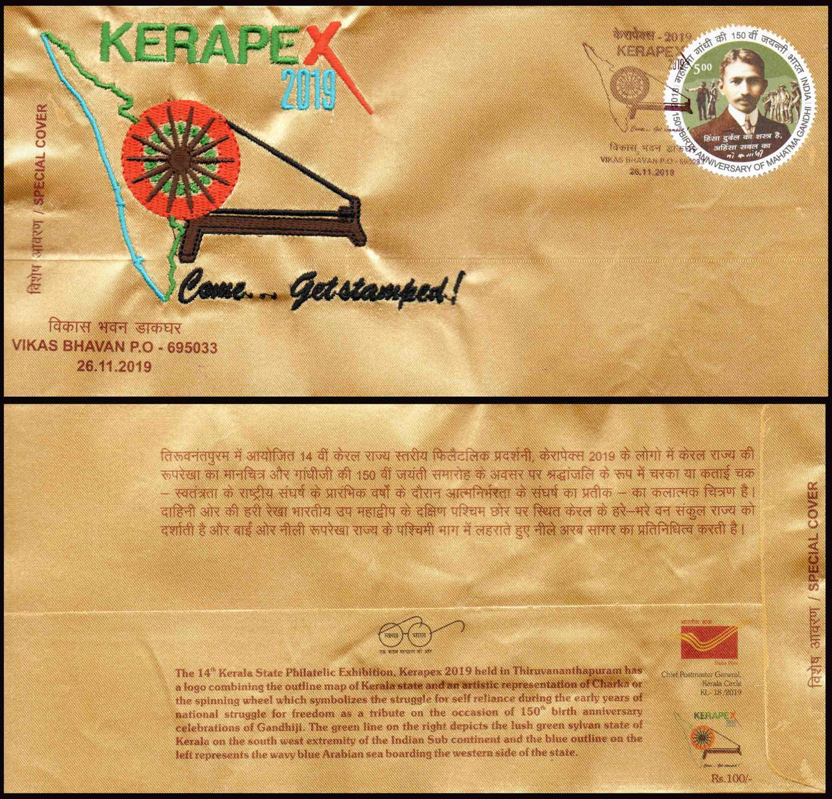 India Kerapex Silk Cloth Special Cover – Banknotecoinstamp