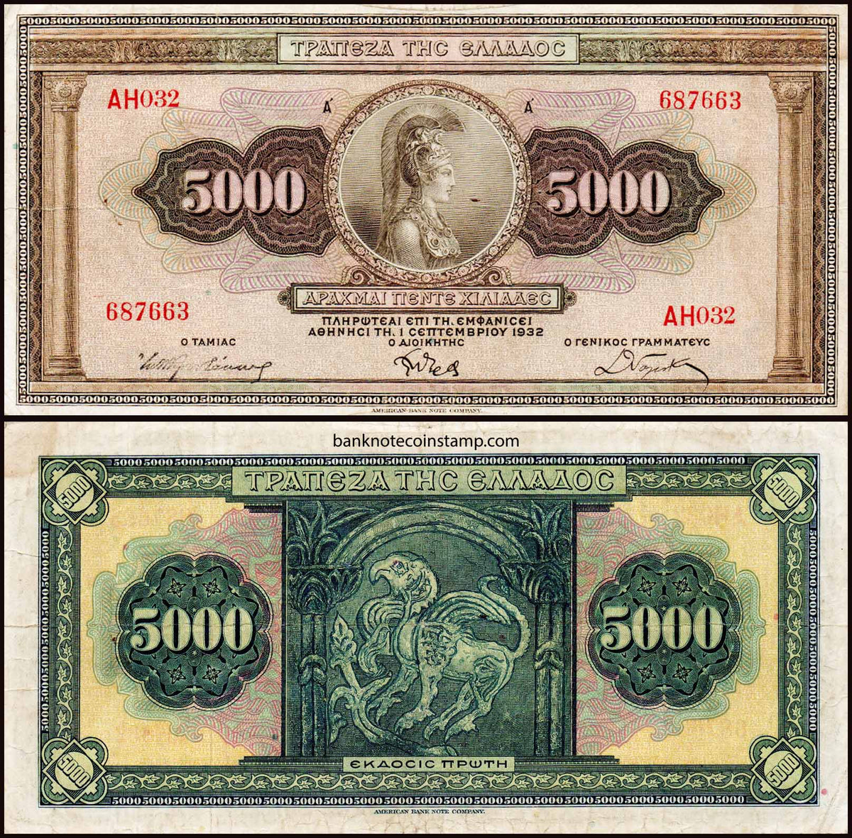 Greece 5000 Drachmas Used Damaged Banknote – Banknotecoinstamp