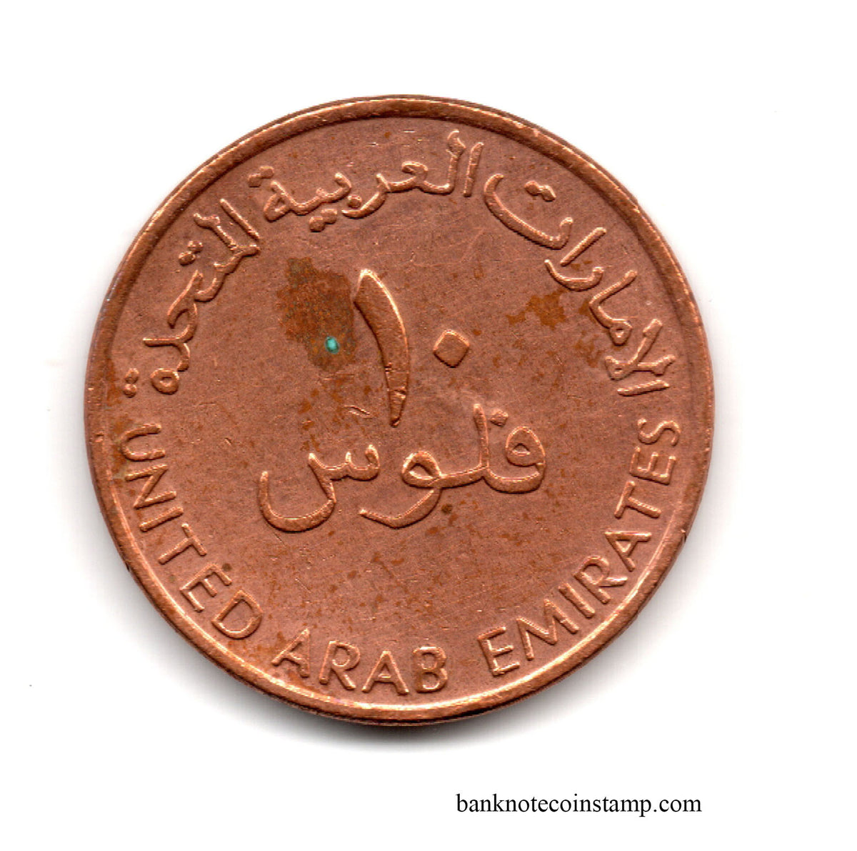 United Arab Emirates Used coin – Banknotecoinstamp, image size:1200x1191
