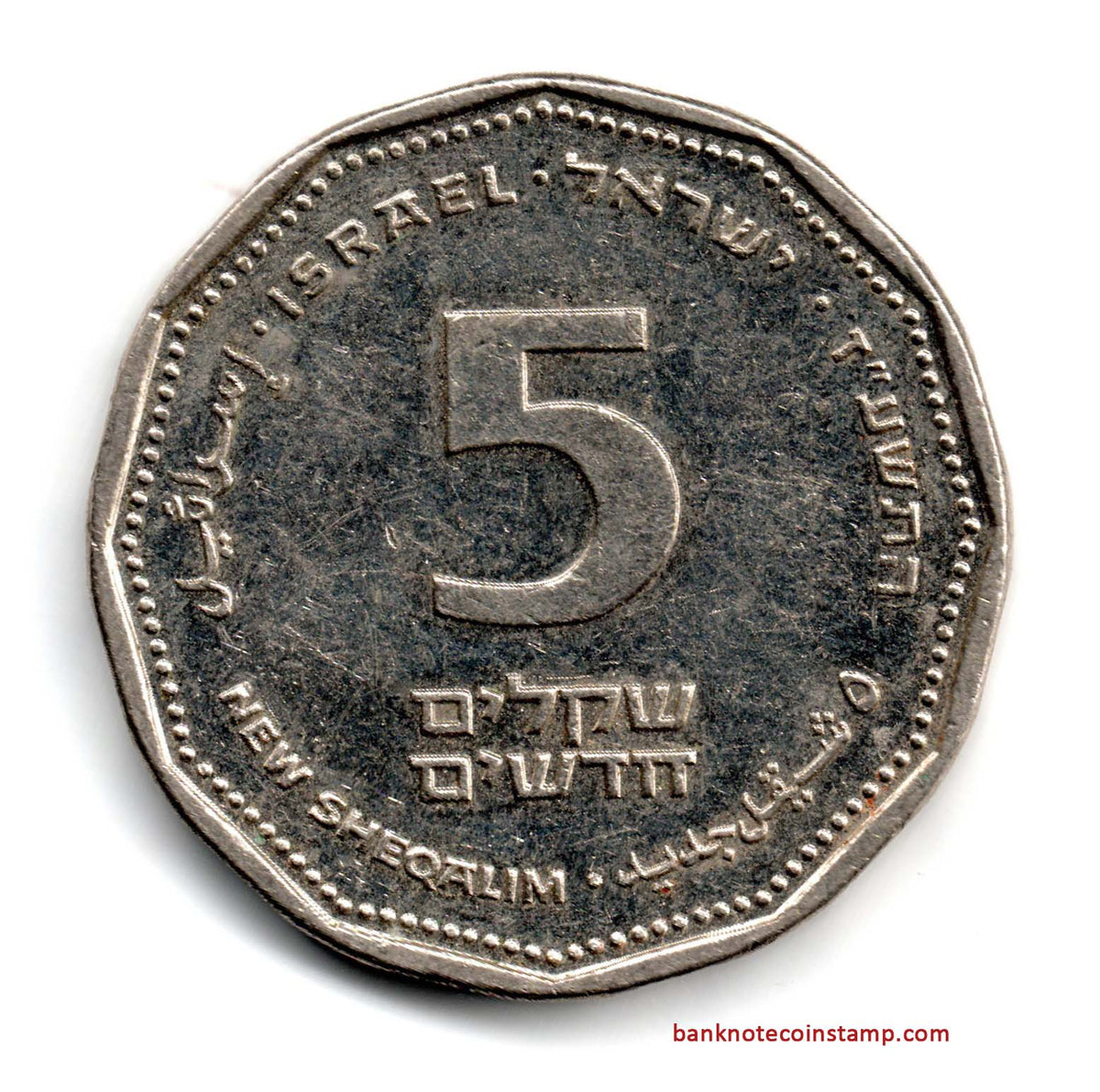 Israel 5 New Sheqalim Used Coin Banknotecoinstamp