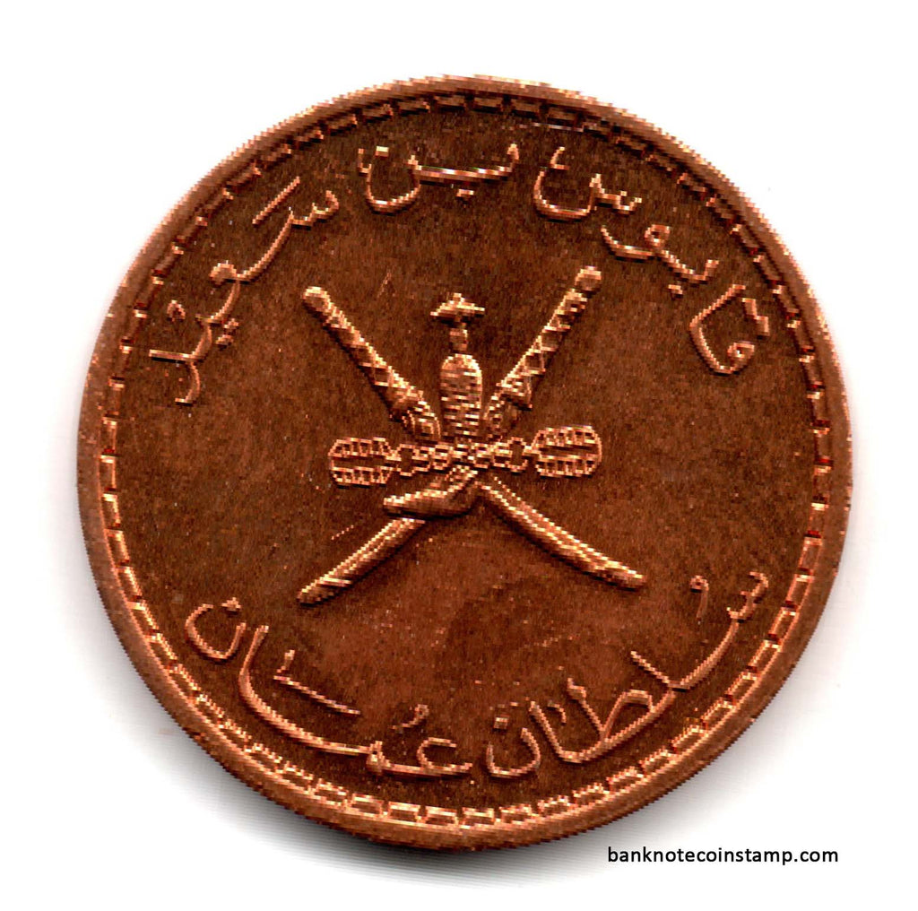 Oman 5 Baisa Used Coin Banknotecoinstamp