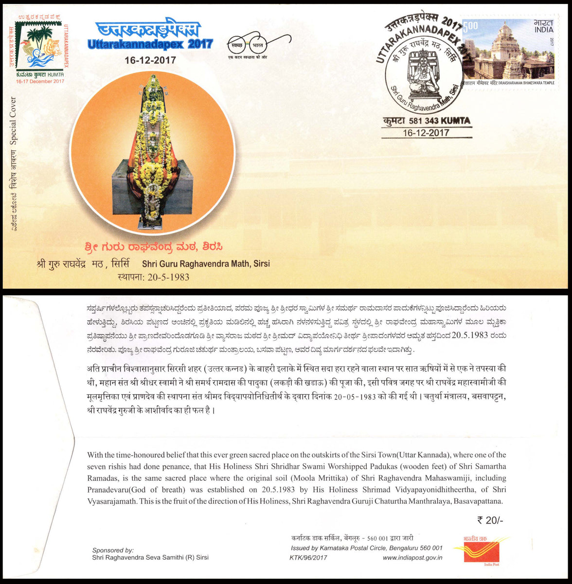 India Shri Guru Raghavendra Math Sirsi Special Cover – Banknotecoinstamp