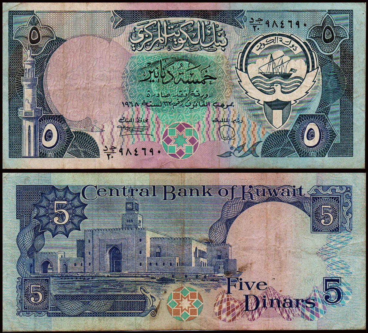 Kuwait 5 Dinars Very Used & Damaged Banknote – Banknotecoinstamp
