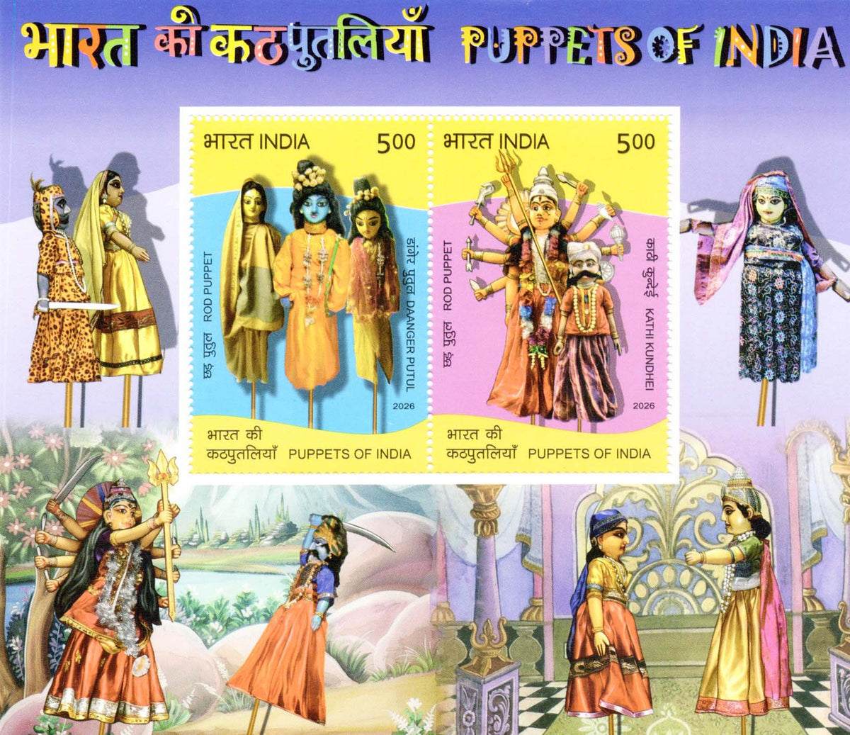 India - Rod Puppets Miniature Sheet – Banknotecoinstamp
