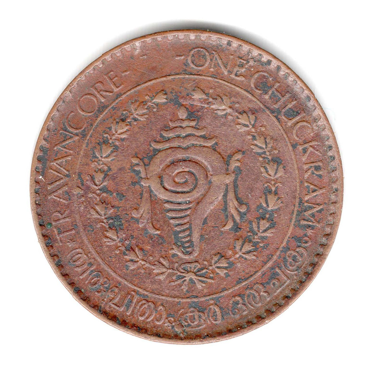Travancore 1 Chuckram Chithira Thirunal Bala Rama Varma II Used Coin