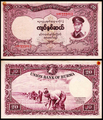 Burma 20 Kyats Used Banknote