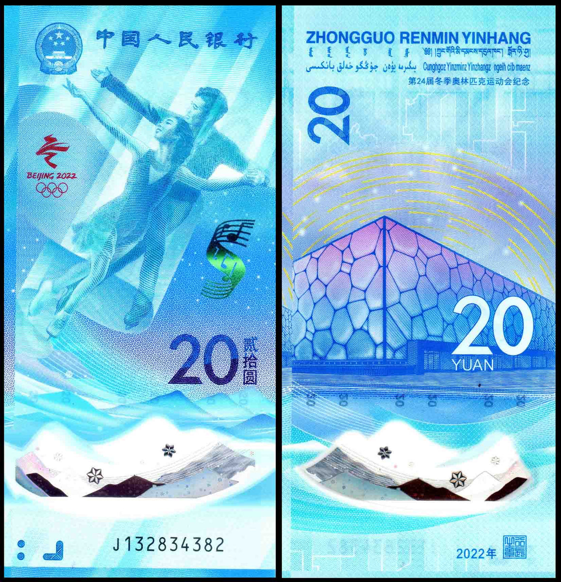 China 20 Yuan Beijing Winter Olympics Fine Polymer Banknote ...