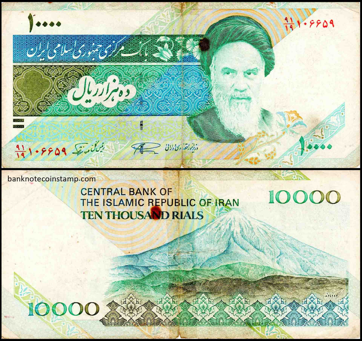 In 10000 Rials Very Used and Damaged Banknote – Banknotecoinstamp