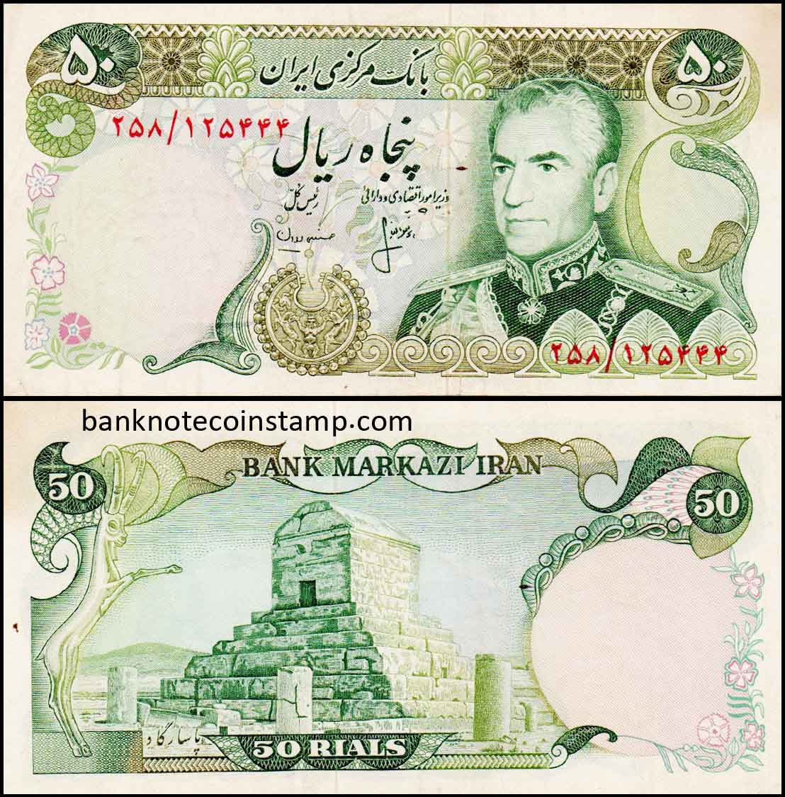 IN 50 Rials Used Banknote – Banknotecoinstamp