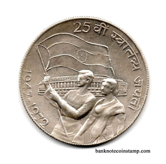 India 10 Rupees 25th Anniversary of Independence Used Coin