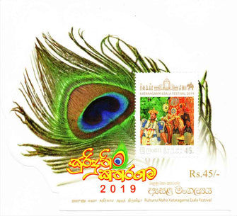 Srilanka Ruhunu Maha Kataragama Esala Festival Stamp