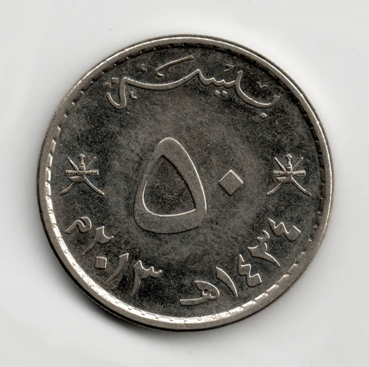 OMAN 50 Dirhams coin – Banknotecoinstamp