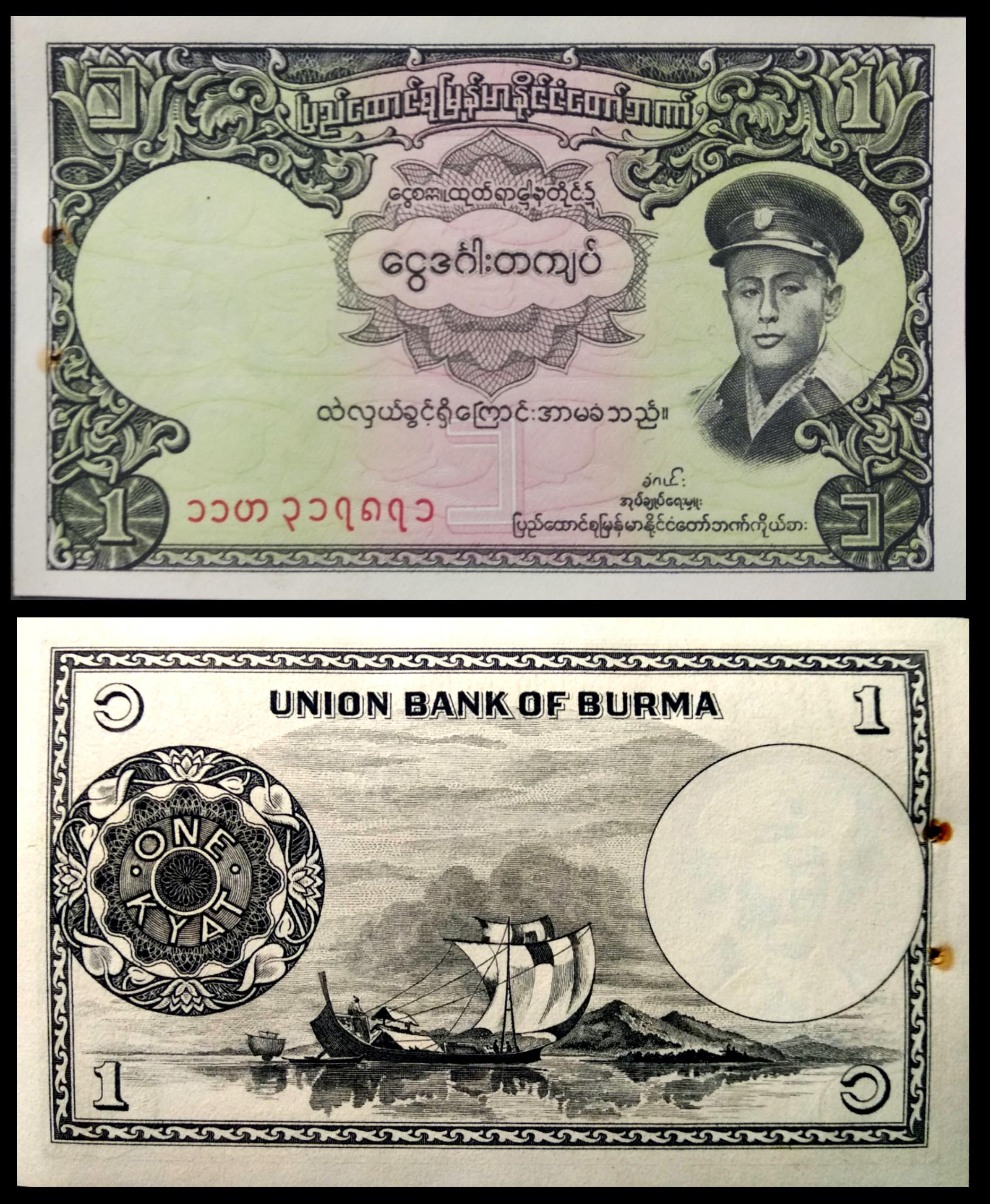 Burma one Kyat – Banknotecoinstamp