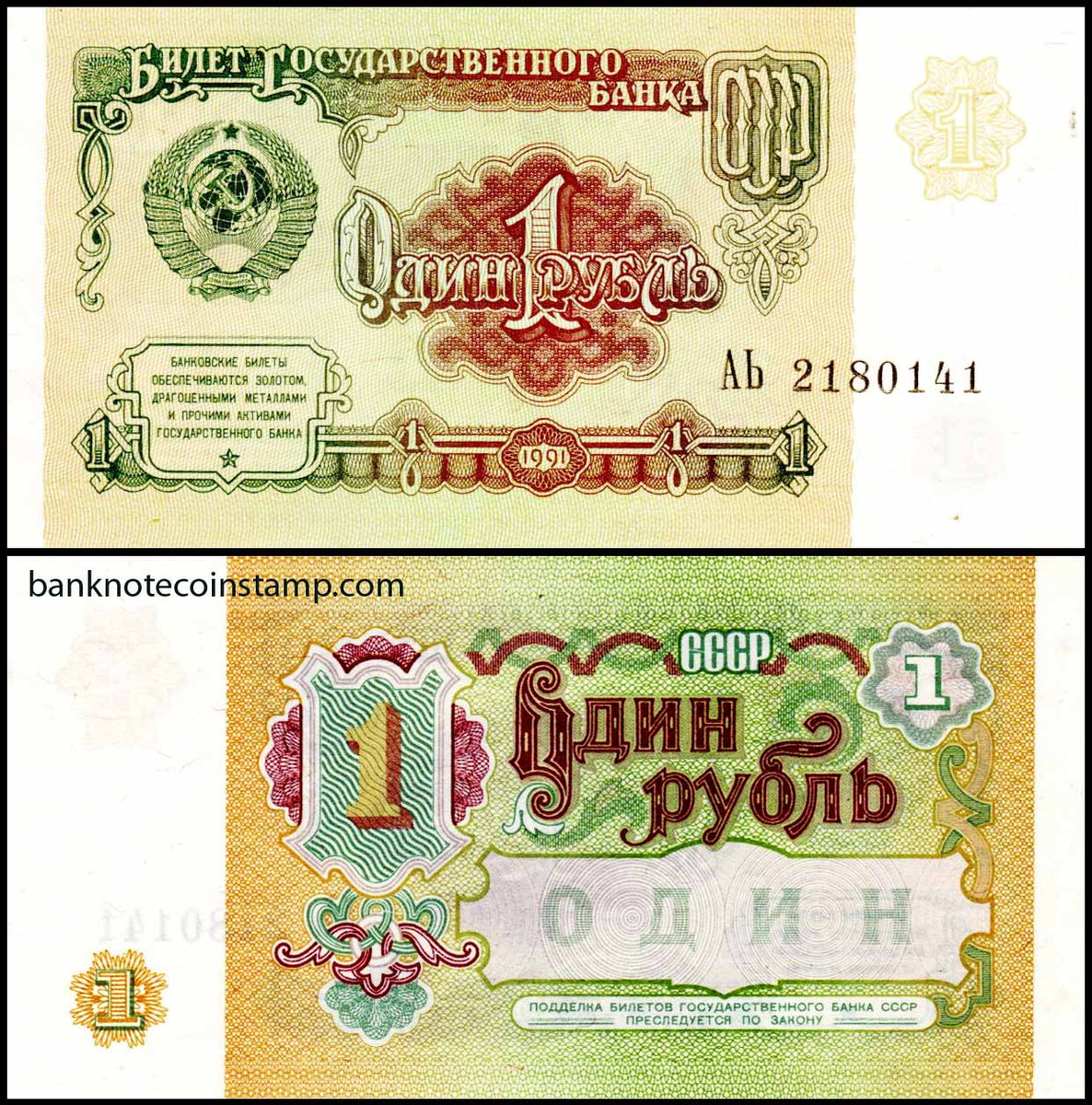 Russia 1 Ruble Banknote – Banknotecoinstamp