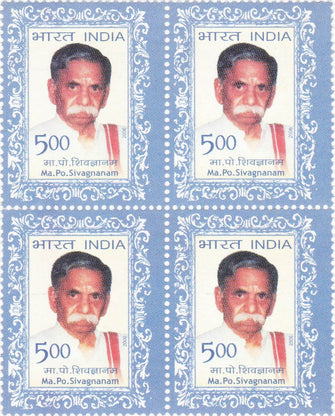 India Mylai Ponnuswamy Sivagnanam Block Of 4 Stamps
