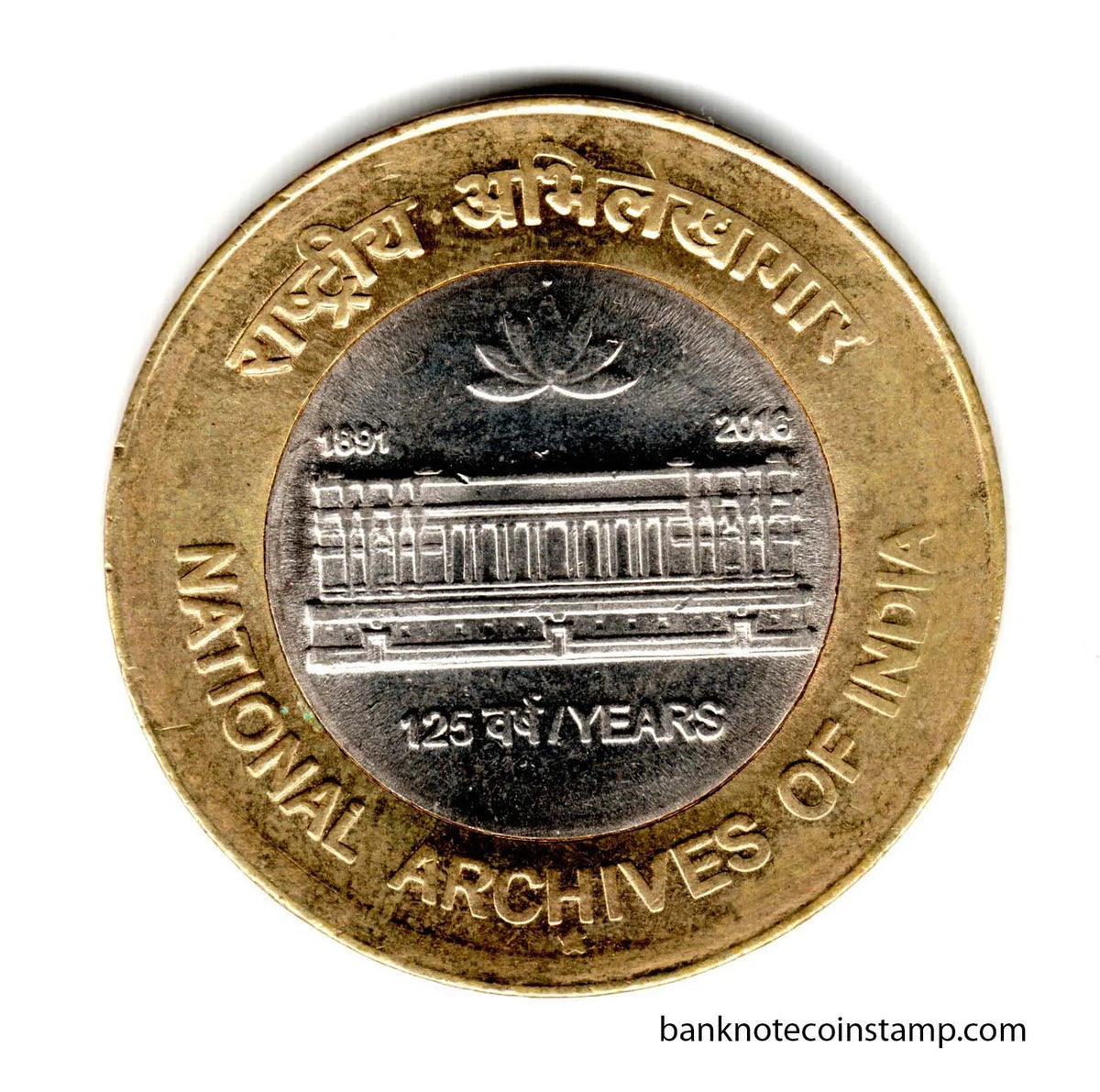 India 10 Rupees 125 Years National Archives Used Coin ( Hyderabad ⭐ Mi ...