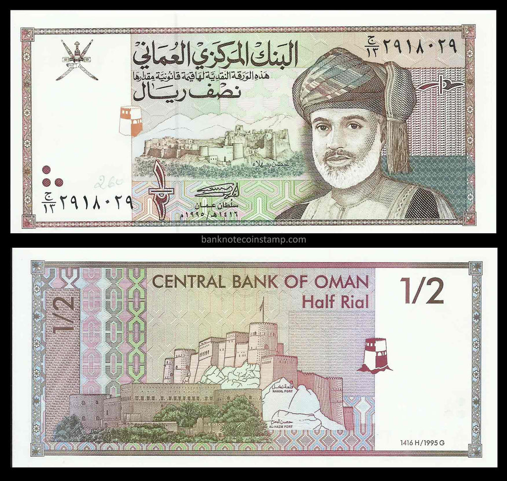Oman half Rial Used banknote– Banknotecoinstamp