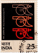 India Army Ordnance Corps Used Postage Stamp