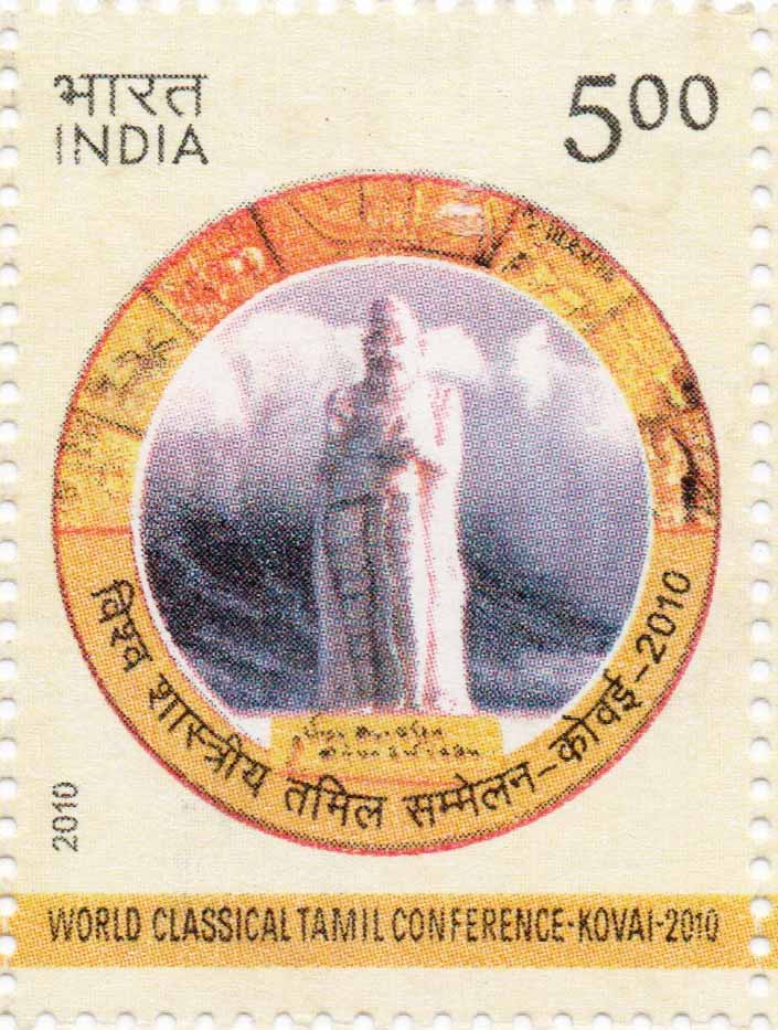 India World Classical Tamil Conference Postage Stamp Banknotecoinstamp