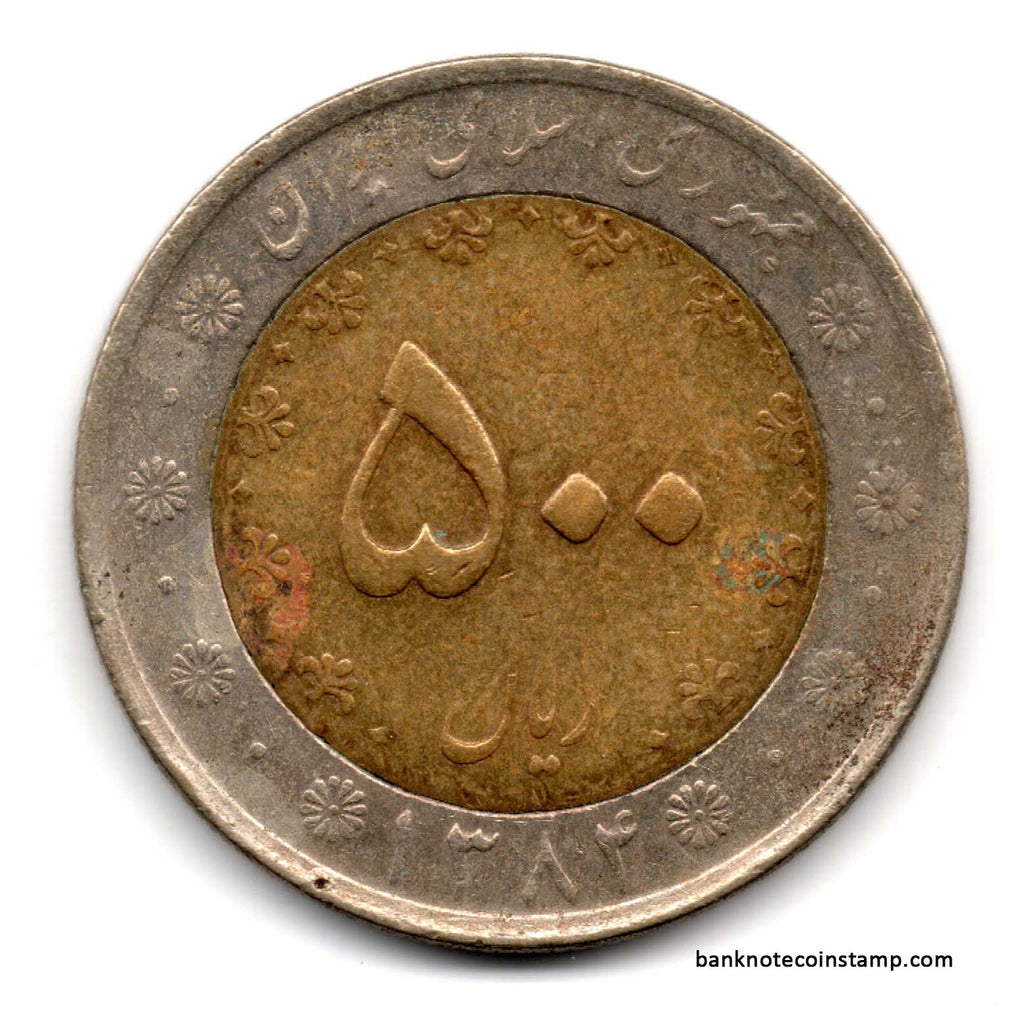 In 500 Rials Used Coin Banknotecoinstamp