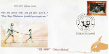 Dhai Akhar Mahatma Gandhi Special Cover