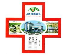 Ryugyong General Ophthalmic Hospital